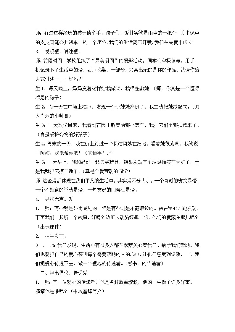 10《爱心的传递者》教学设计 教案02