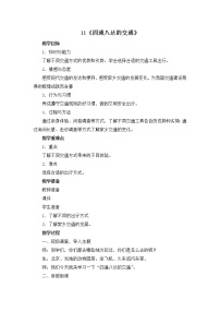 人教部编版三年级下册（道德与法治）11 四通八达的交通教案