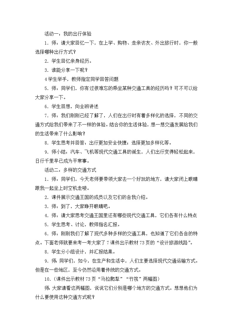 11《四通八达的交通》  教学设计 教案02