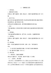 小学政治思品人教部编版三年级下册（道德与法治）12 慧眼看交通教学设计