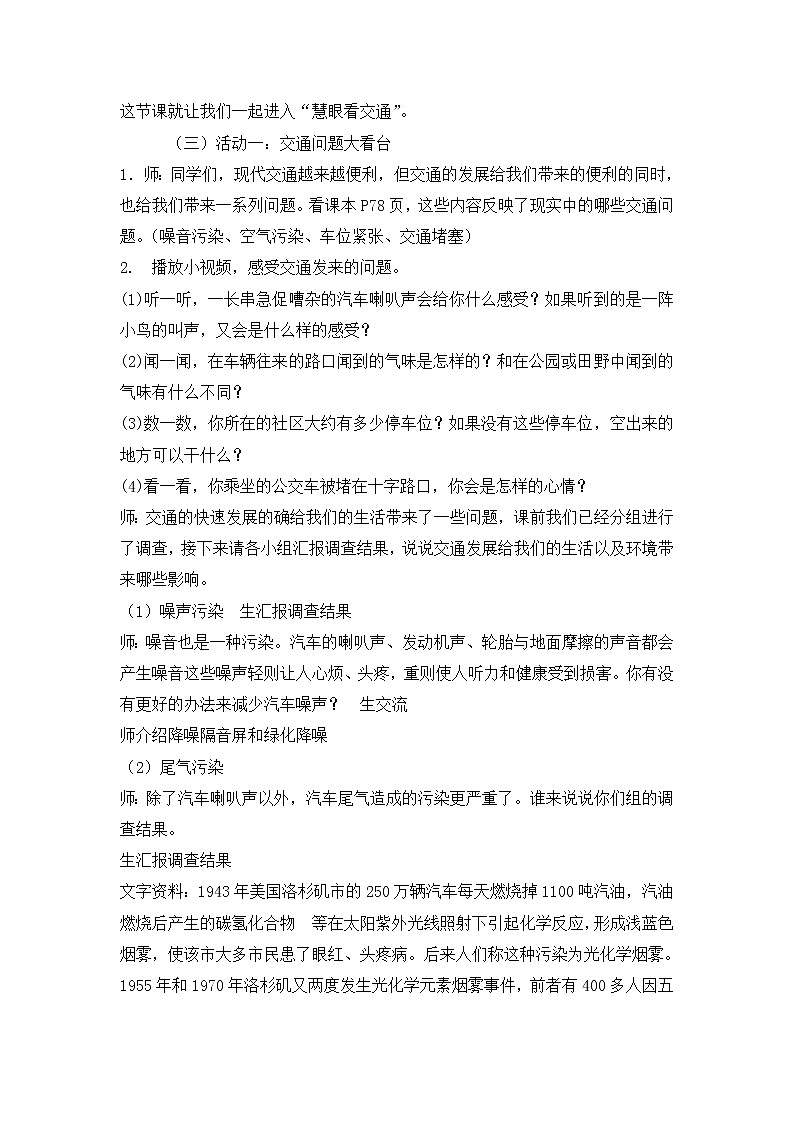 12《慧眼看交通 》教学设计 教案02