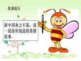 二年级上册道德与法治课件-《3.欢欢喜喜庆国庆》人教部编版  (共25张PPT)