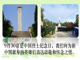 二年级上册道德与法治课件-《3.欢欢喜喜庆国庆》人教部编版  (共25张PPT)