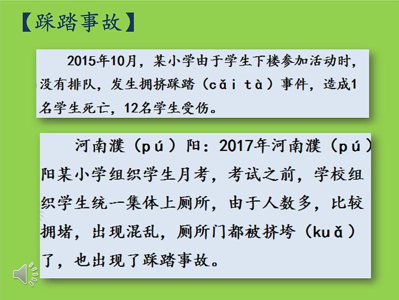 二年级上册道德与法治课件-《11大家排排队》人教部编版 (共20张PPT)05