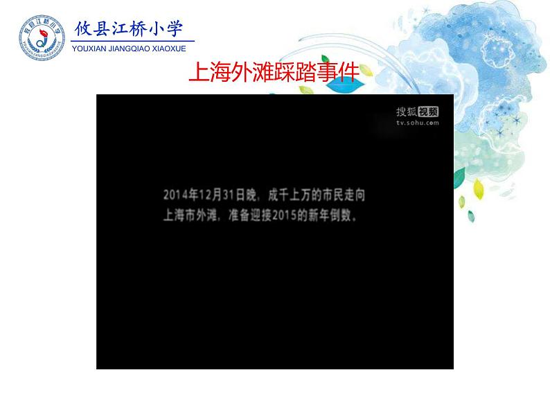 二年级上册道德与法治课件-《大家排好队》人教部编版 (共14张PPT) (1)03