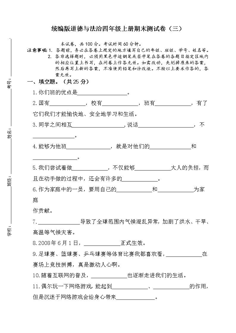 2021-2022学年人教部编版道德与法治四年级上学期考试测试卷（含答案）01