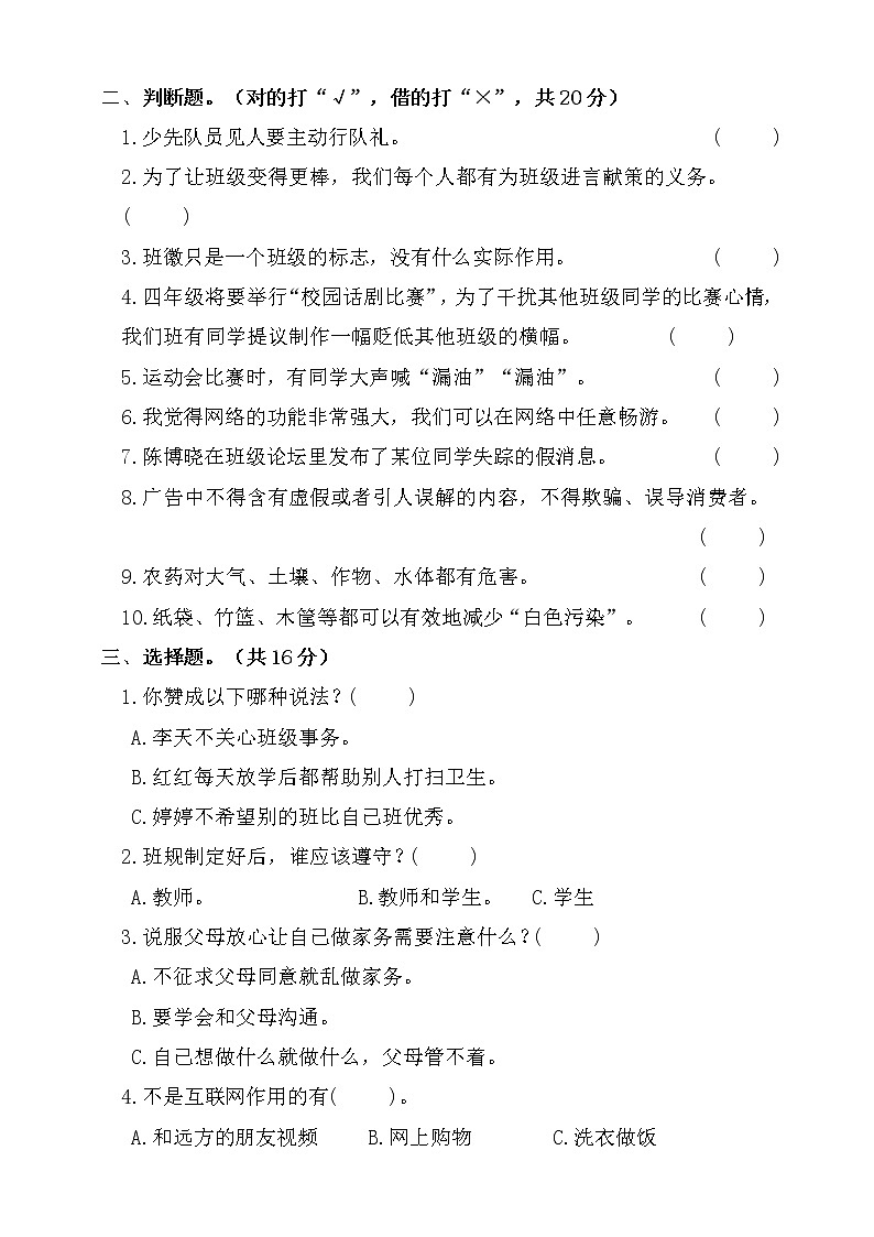 2021-2022学年人教部编版道德与法治四年级上学期考试测试卷（含答案）02