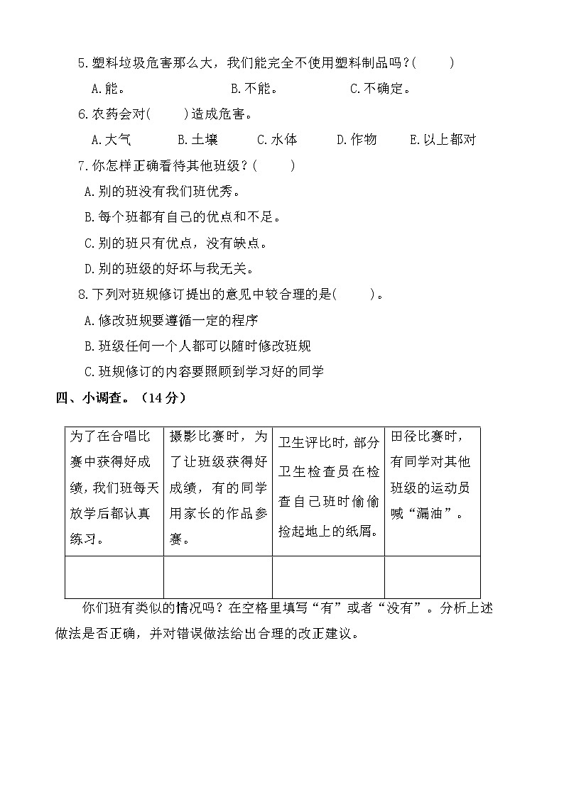 2021-2022学年人教部编版道德与法治四年级上学期考试测试卷（含答案）03