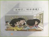 二年级上册道德与法治课件-12 我们小点儿声_人教部编版