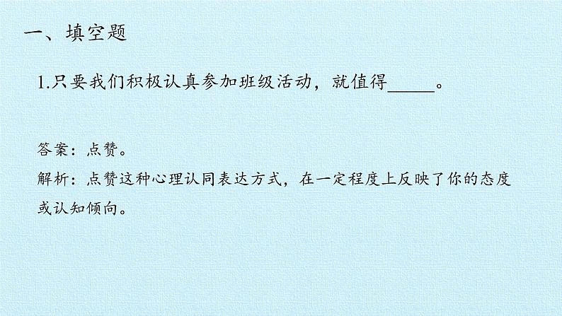 二年级上册道德与法治课件-第二单元 我们的班级 复习课件-人教部编版(共15张PPT)03