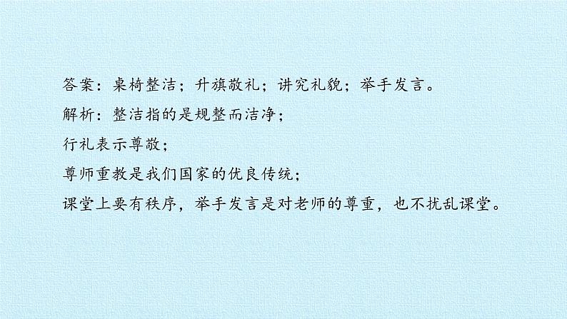 二年级上册道德与法治课件-第二单元 我们的班级 复习课件-人教部编版(共15张PPT)05