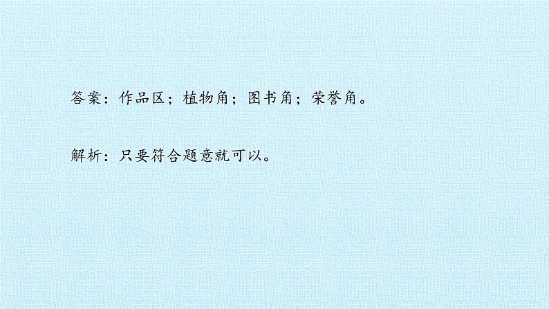 二年级上册道德与法治课件-第二单元 我们的班级 复习课件-人教部编版(共15张PPT)07