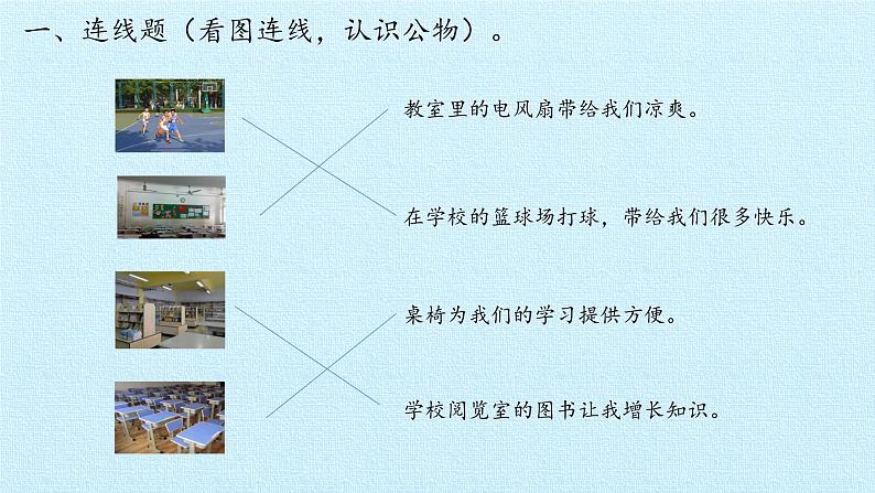 二年级上册道德与法治课件-第三单元 我们在公共场所 复习课件-人教部编版(共14张PPT)03