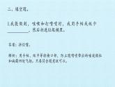 二年级上册道德与法治课件-第三单元 我们在公共场所 复习课件-人教部编版(共14张PPT)