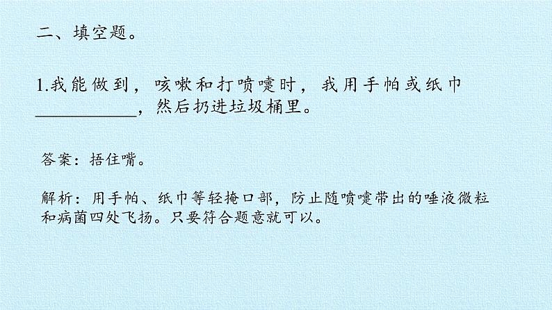 二年级上册道德与法治课件-第三单元 我们在公共场所 复习课件-人教部编版(共14张PPT)04