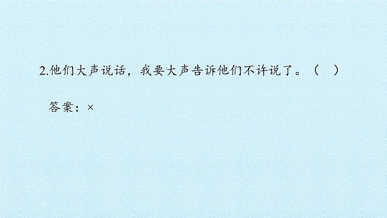 二年级上册道德与法治课件-第三单元 我们在公共场所 复习课件-人教部编版(共14张PPT)07