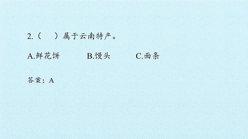 二年级上册道德与法治课件-第四单元 我们生活的地方 复习课件-人教部编版(共13张PPT)04