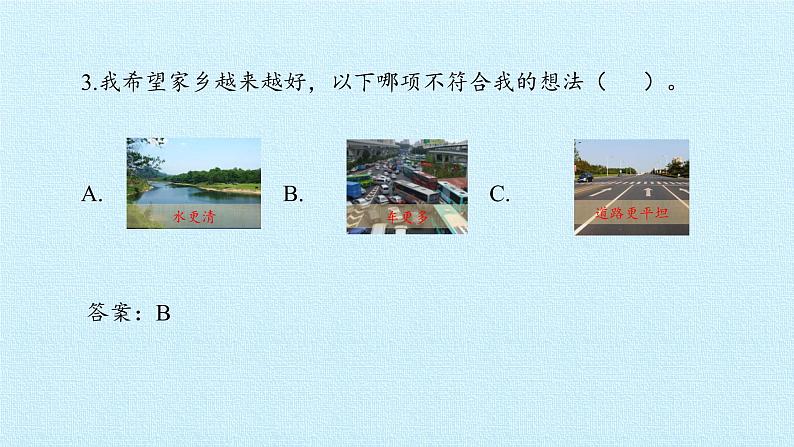 二年级上册道德与法治课件-第四单元 我们生活的地方 复习课件-人教部编版(共13张PPT)05