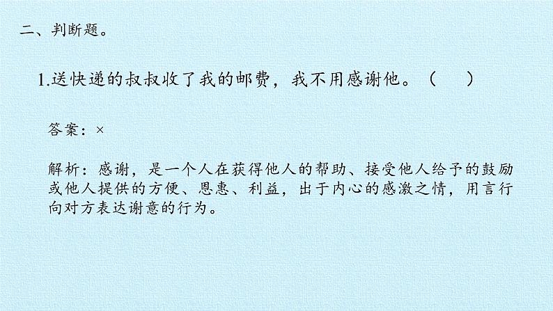 二年级上册道德与法治课件-第四单元 我们生活的地方 复习课件-人教部编版(共13张PPT)06