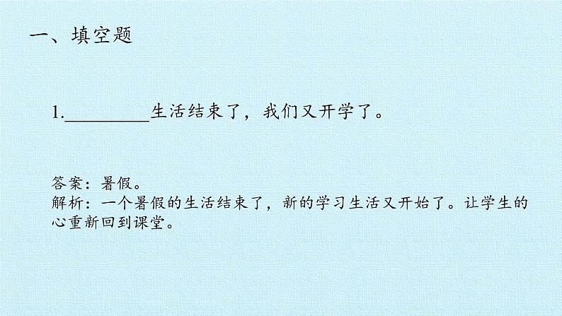 二年级上册道德与法治课件-第一单元 我们的节假日   复习课件-人教部编版(共14张PPT)03