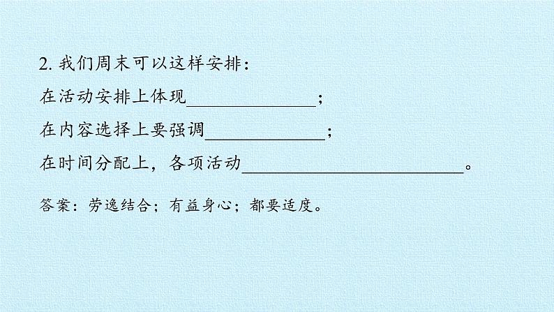 二年级上册道德与法治课件-第一单元 我们的节假日   复习课件-人教部编版(共14张PPT)04