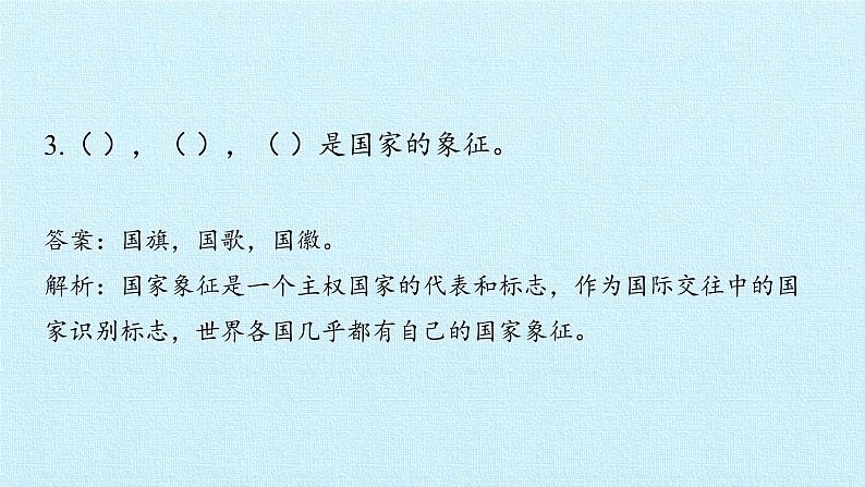 二年级上册道德与法治课件-第一单元 我们的节假日   复习课件-人教部编版(共14张PPT)05