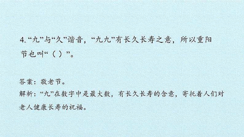 二年级上册道德与法治课件-第一单元 我们的节假日   复习课件-人教部编版(共14张PPT)06