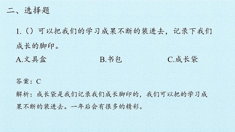 二年级上册道德与法治课件-第一单元 我们的节假日   复习课件-人教部编版(共14张PPT)07