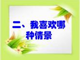 二年级上册道德与法治课件-我们不乱扔  人教部编版 (共24张PPT)