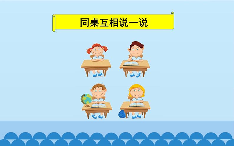 二年级上册道德与法治课件-《大家排好队》人教部编版 (共28张PPT)08