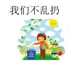 二年级上册道德与法治课件-10. 我们不乱扔  人教部编版