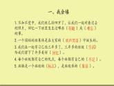 四年級(jí)上冊(cè)道德與法治課件-第一單元 《與班級(jí)共成長(zhǎng)》 復(fù)習(xí)課件
