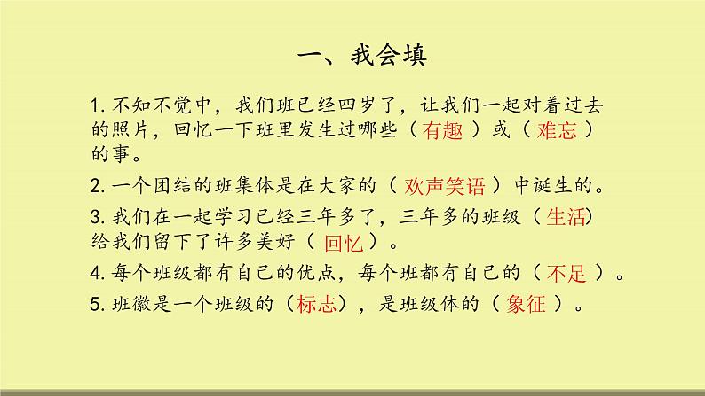 四年级上册道德与法治课件-第一单元 《与班级共成长》 复习课件03