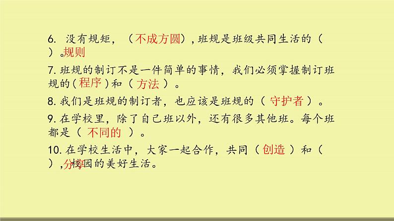 四年级上册道德与法治课件-第一单元 《与班级共成长》 复习课件04