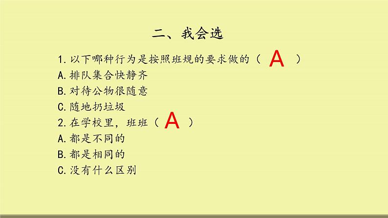 四年级上册道德与法治课件-第一单元 《与班级共成长》 复习课件06