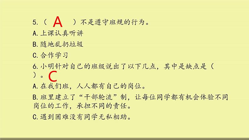 四年级上册道德与法治课件-第一单元 《与班级共成长》 复习课件08