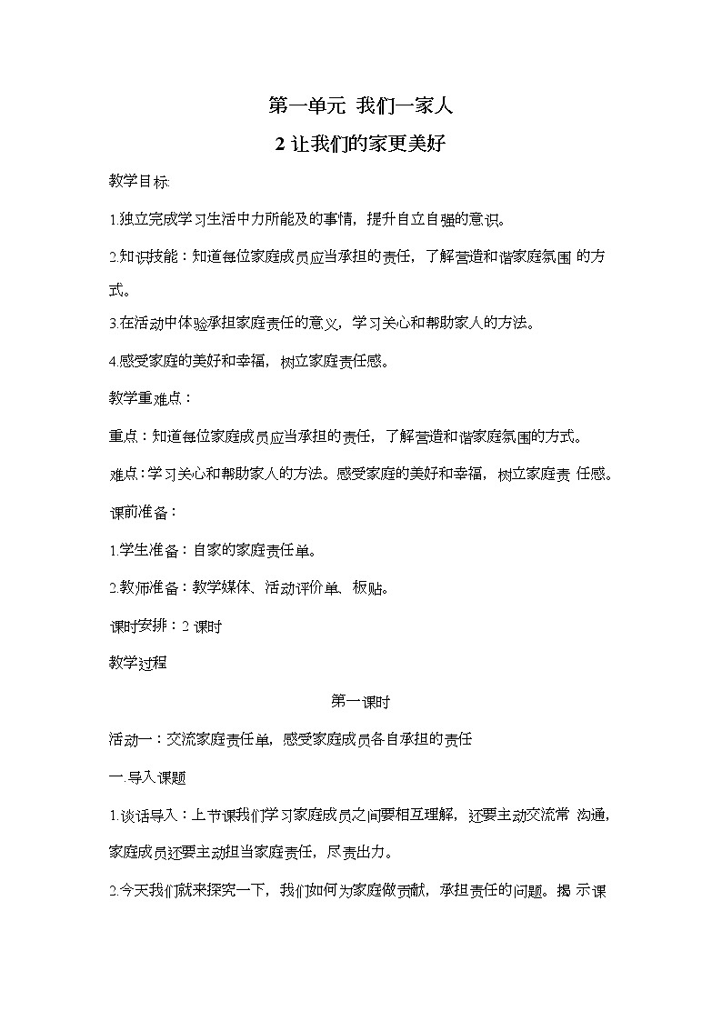 2.让我们的家更美好（第1课时）教案01