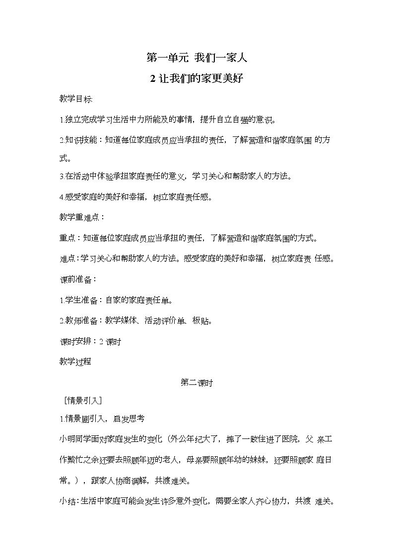 2.让我们的家更美好（第2课时）教案01