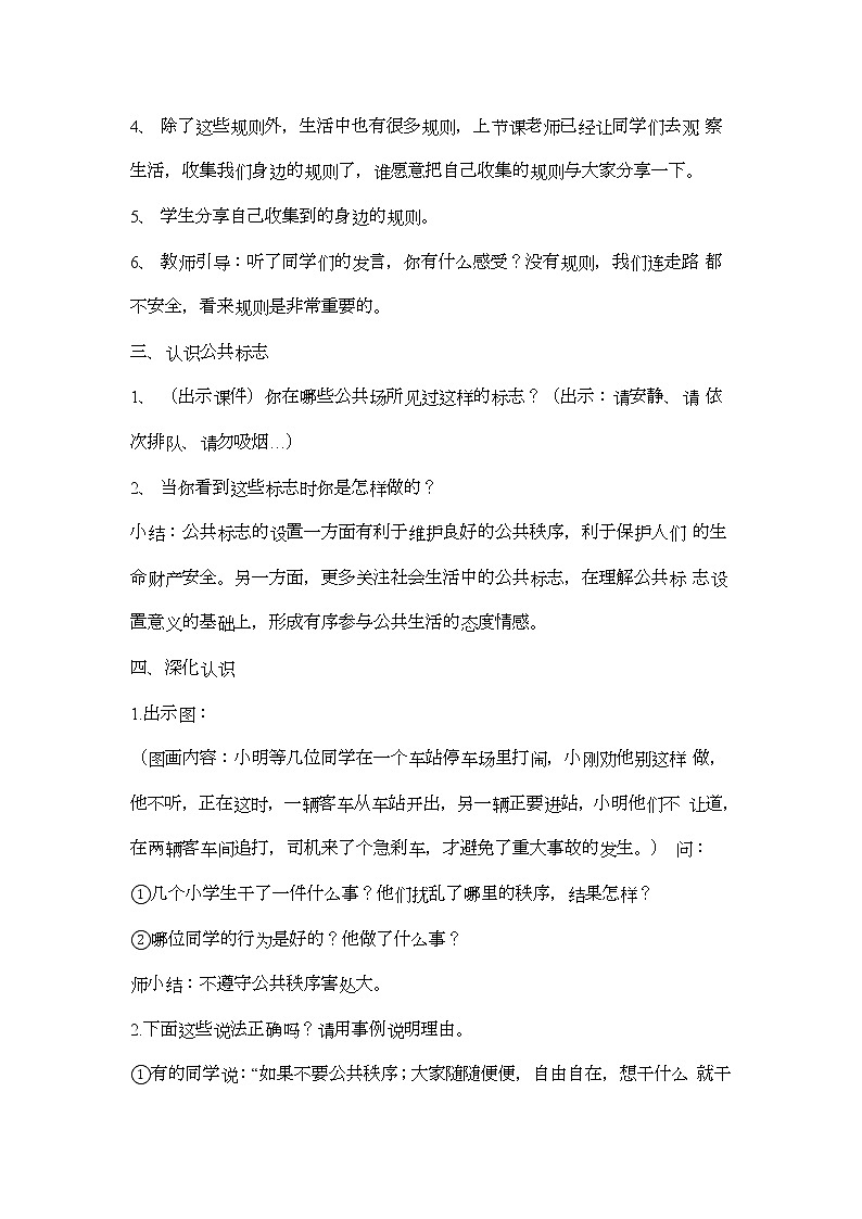 5.建立良好的公共秩序 教案02
