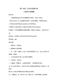 小学政治思品人教部编版五年级下册(道德与法治)6 我参与 我奉献教案