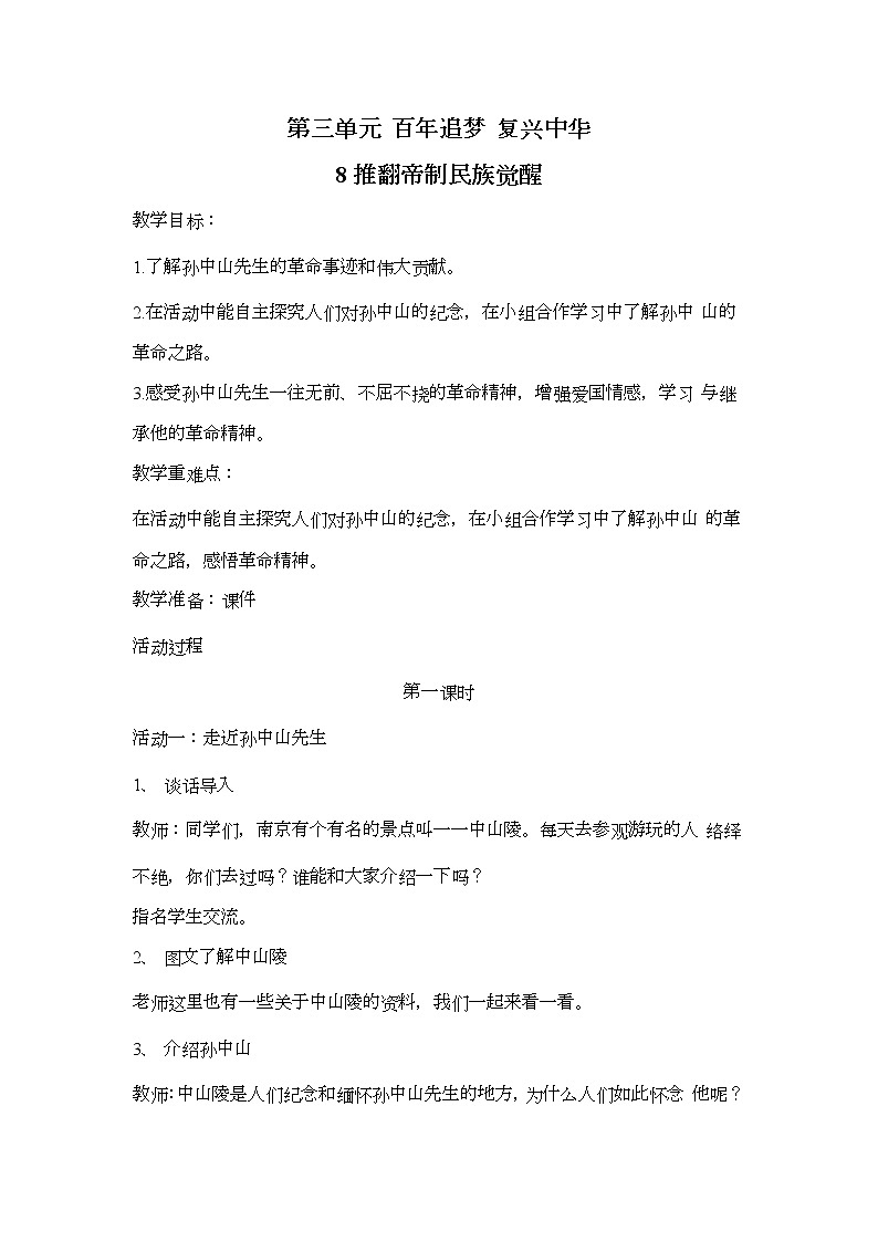 8.推翻帝制民族觉醒（第1课时）教案01