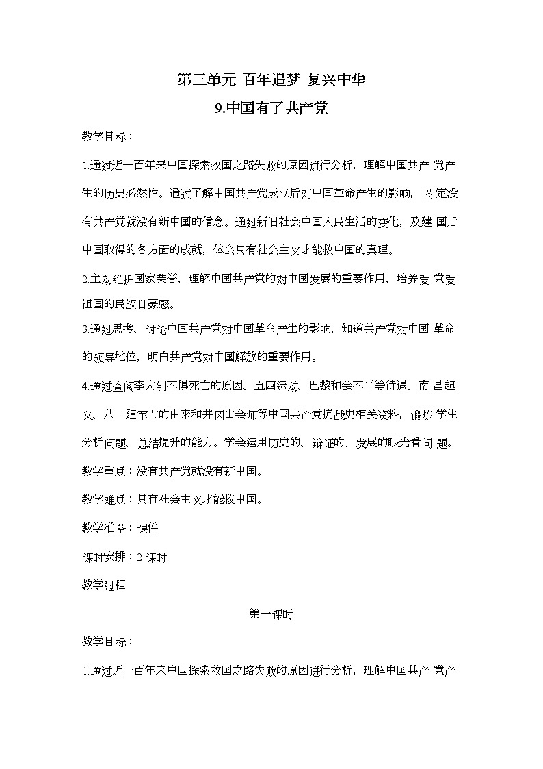 9.中国有了共产党（第1课时）教案01