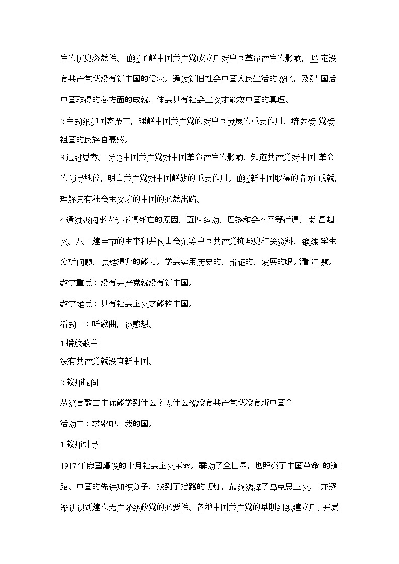 9.中国有了共产党（第1课时）教案02