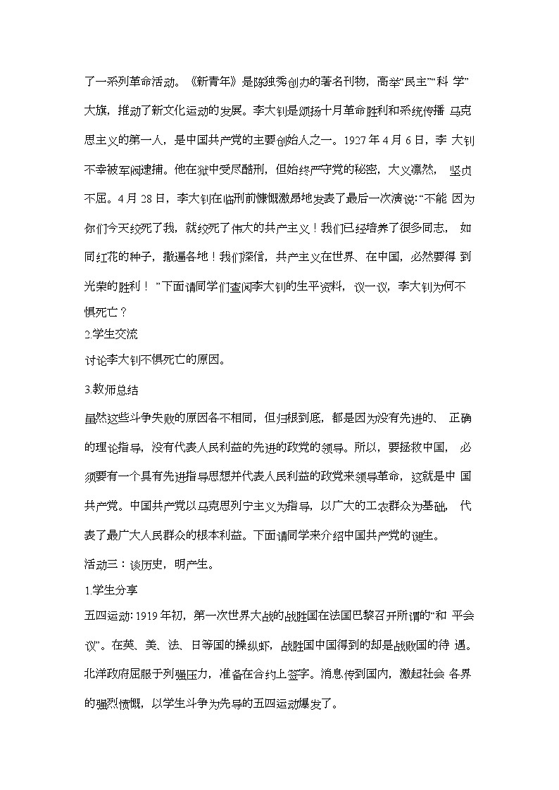 9.中国有了共产党（第1课时）教案03