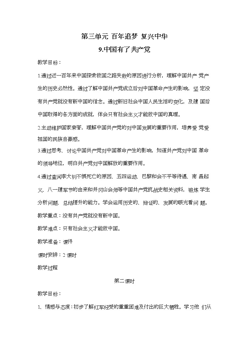 9.中国有了共产党（第2课时）教案01