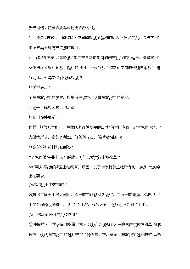 10.夺取抗日战争和人民解放战争的胜利（第2课时）教案02