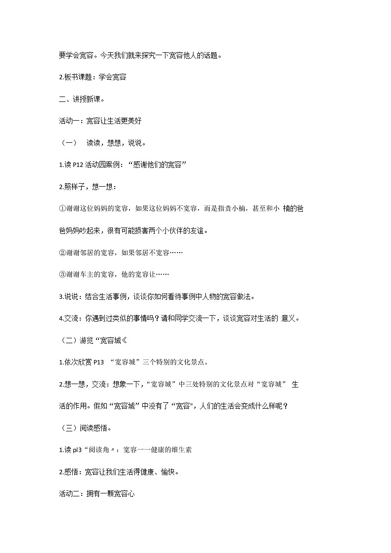 2.学会宽容 教案02