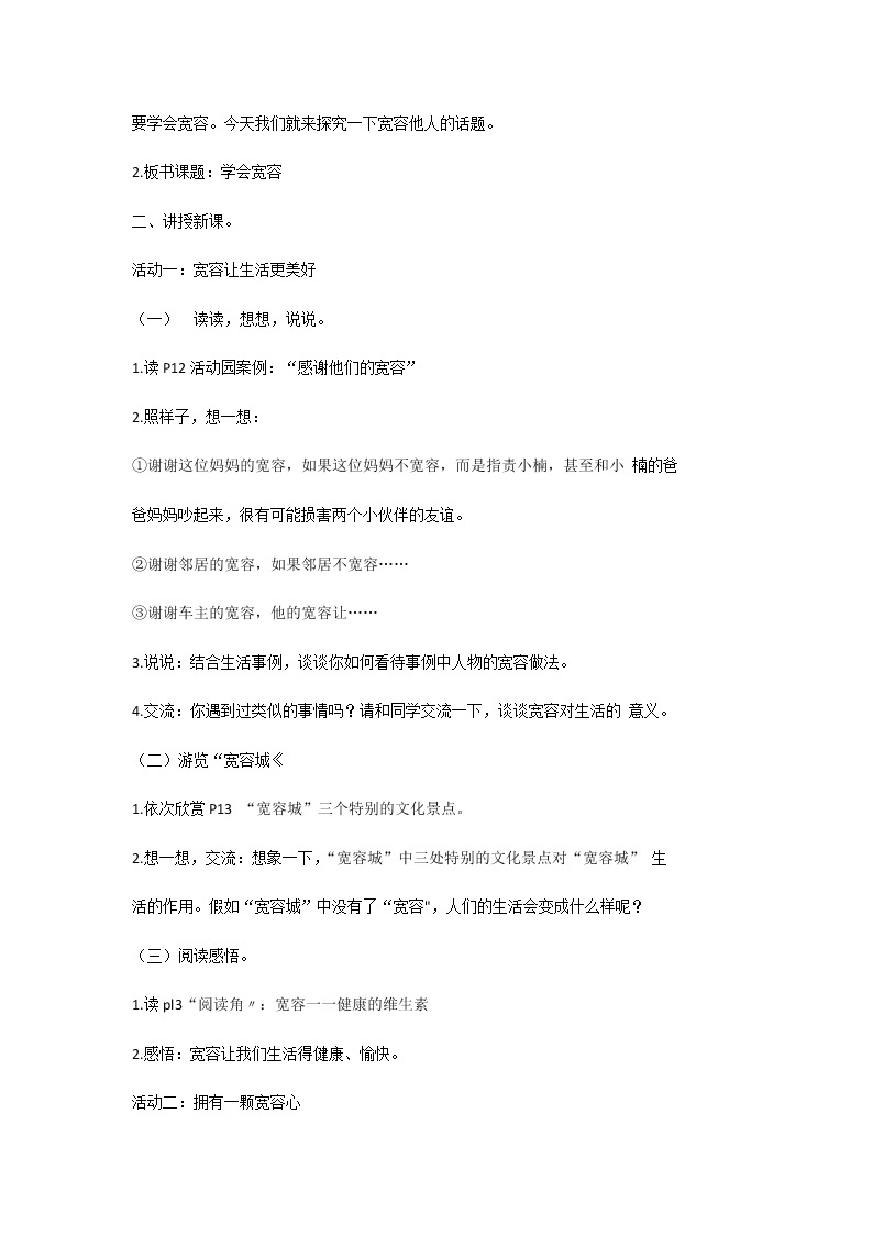 2.学会宽容 教案02