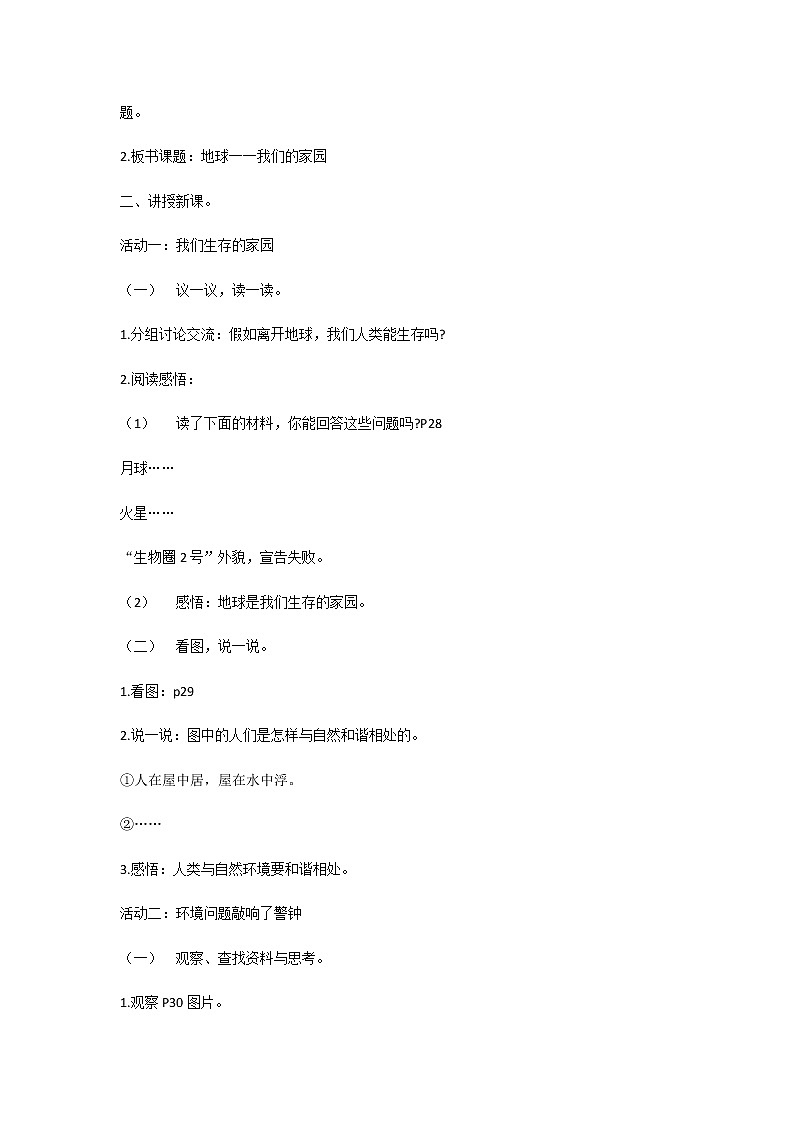 4.地球——我们的家园 教案02