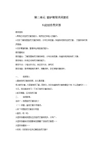 小学政治思品人教部编版六年级下册(道德与法治)第二单元 爱护地球 共同责任5 应对自然灾害教学设计